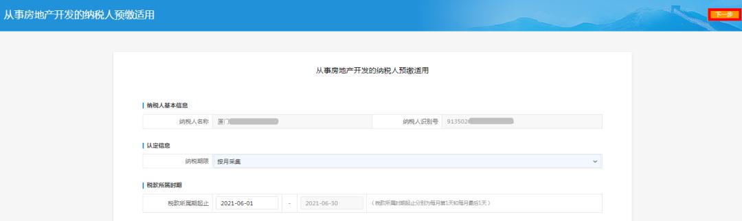 最多跑一次丨土地增值税预征申报