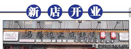 想学麻辣烫开店到哪学,麻辣烫开店的做法教程