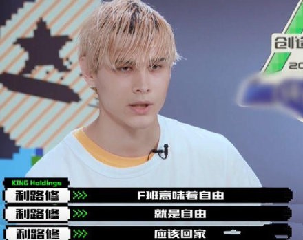 创造营4利路修直拍,创造营4利路修公演