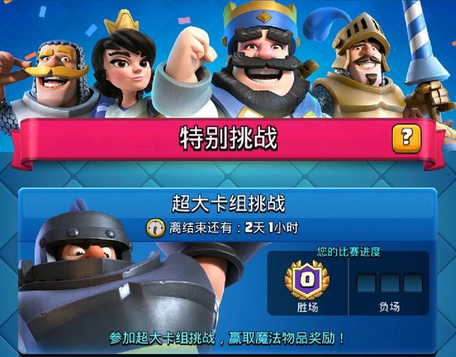 皇室战争2v2有90%胜率的卡组,皇室战争卡组稀有程度合理搭配