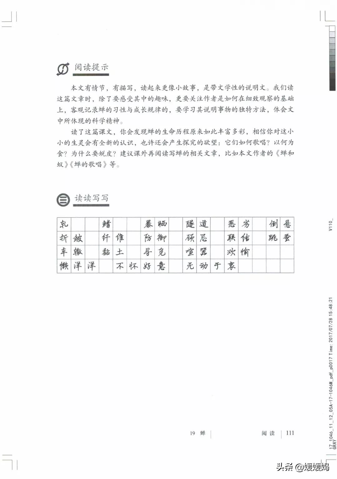 人教部编版八年级上册语文,八年级上册语文绩优学案电子课本