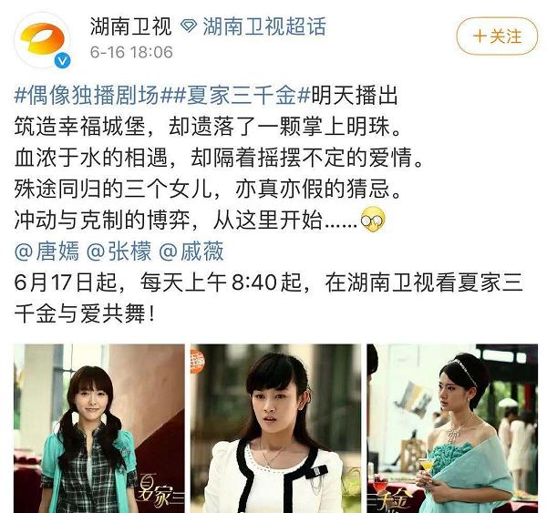 《夏家三千金》播出九年后,女一女三红得发紫,唯独女二不温不火