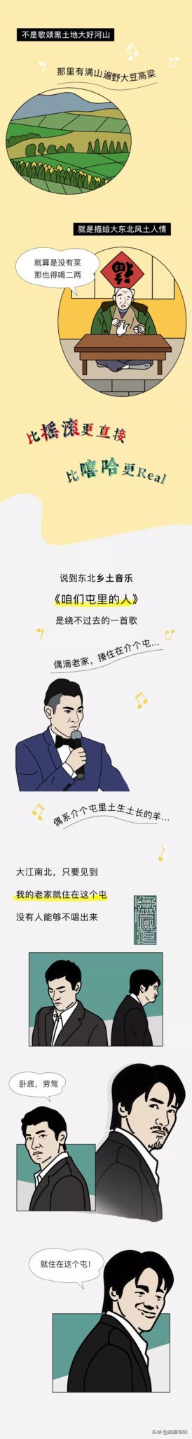 为什么全世界都说东北话,为什么全世界各地都有东北人