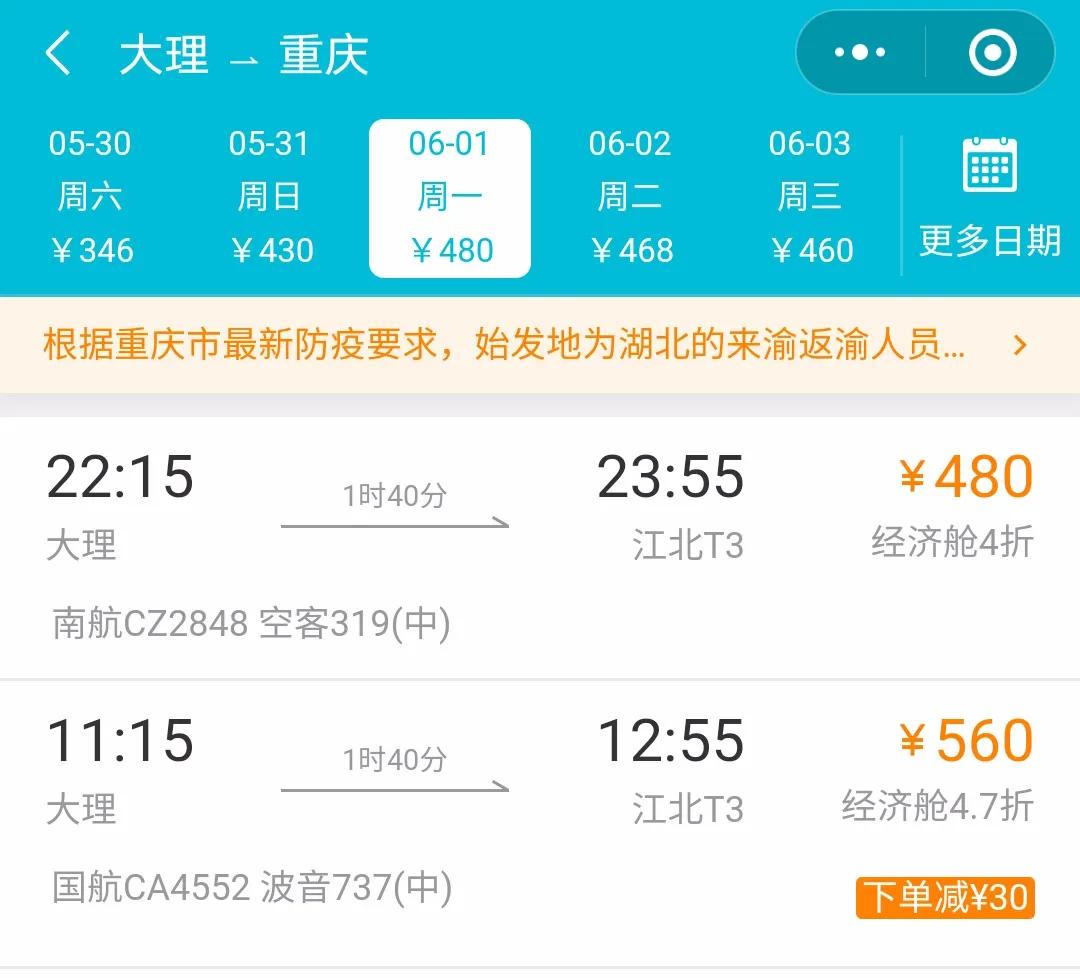 大理机场最新航班时间表,大理机场最近有没有开通新的航班