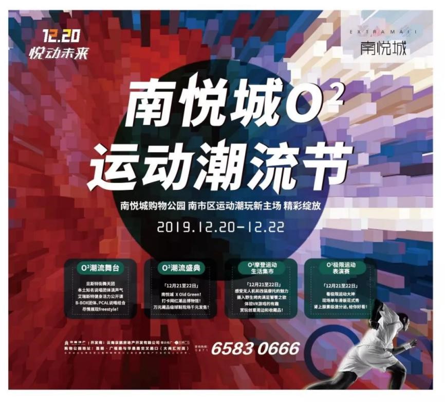 昆明南悦城有什么活动,南悦城爱琴海城市广场活动