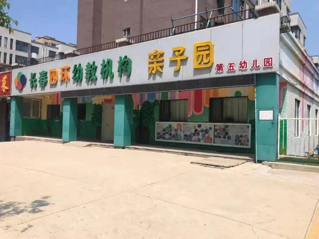 长春普惠幼儿园有哪些,长春市的公办幼儿园