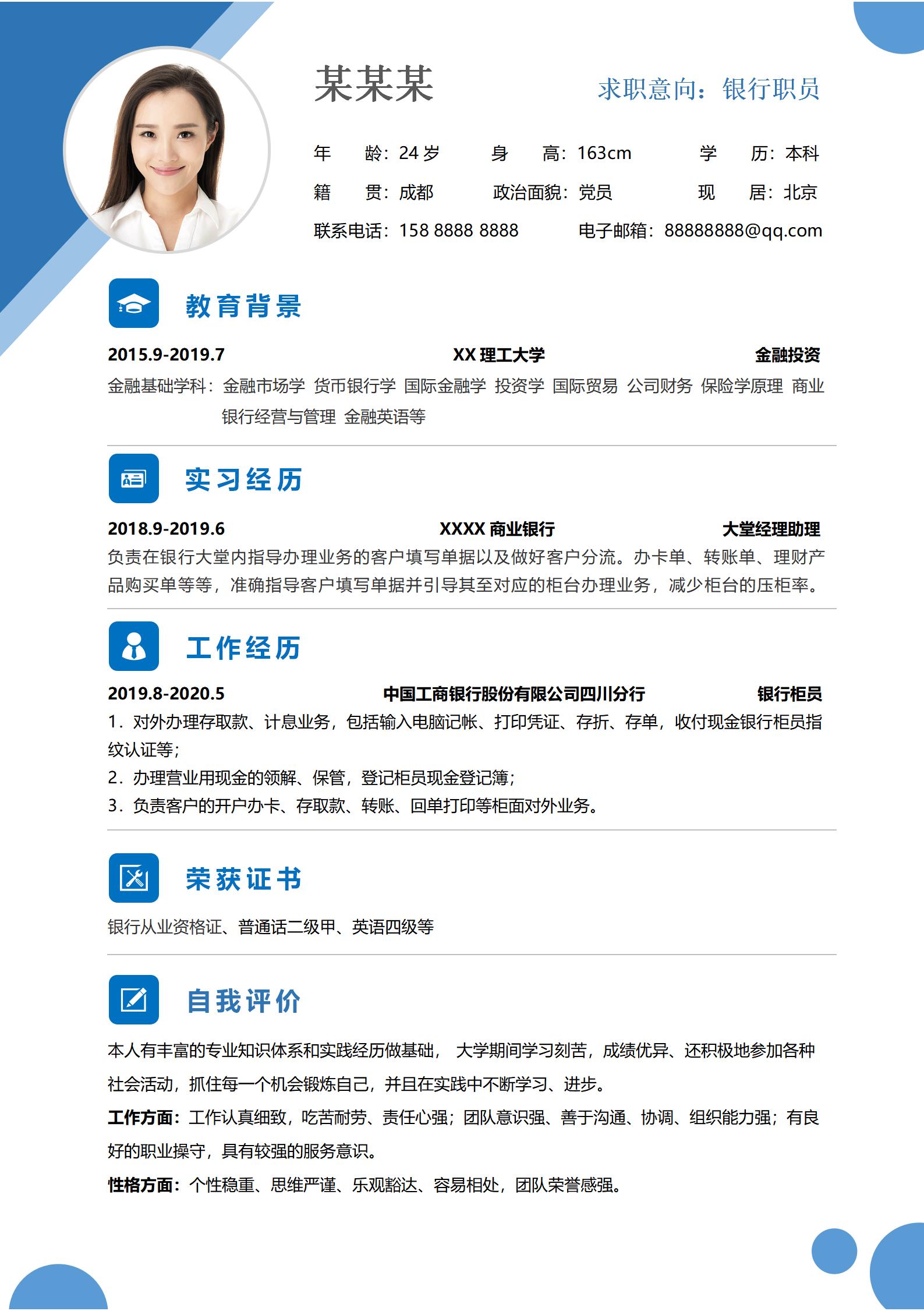 求职简历免费模板2021电子版,求职简历模板5页