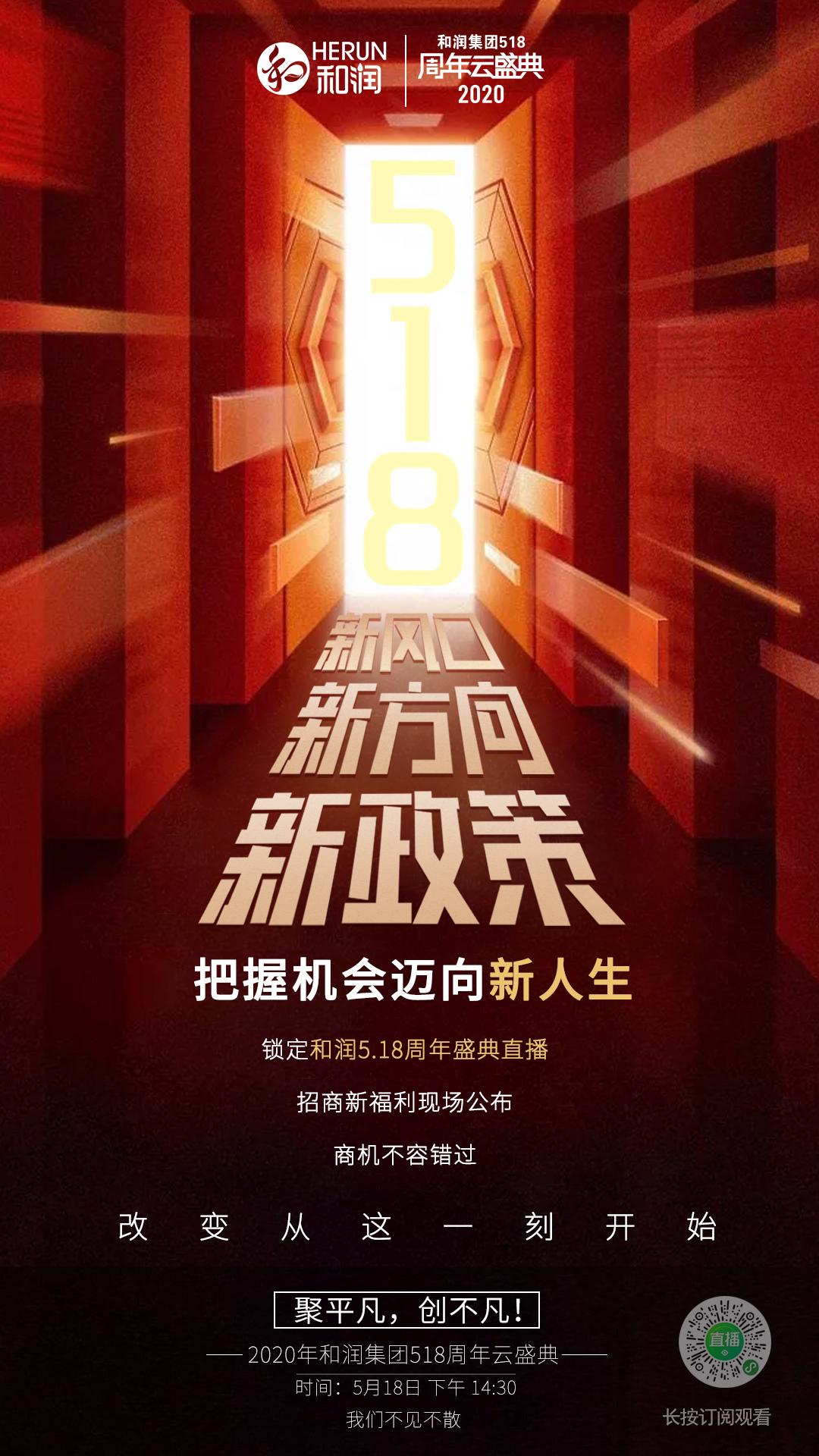 和润集团2023年冬游,和润集团嘉年华