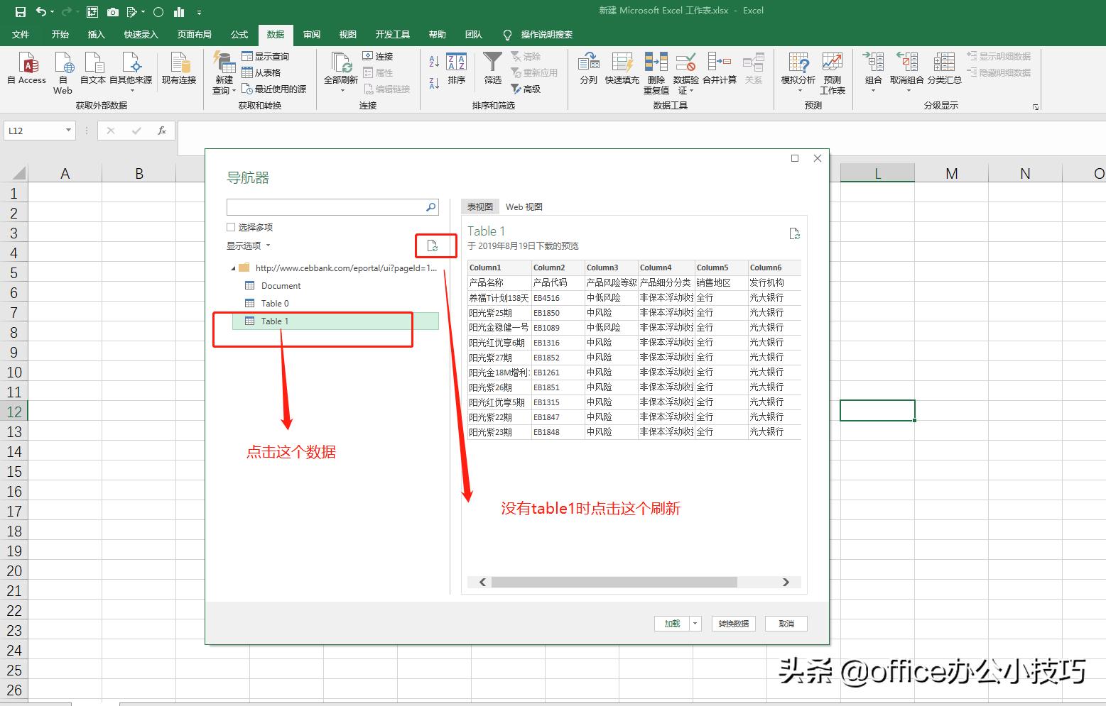 网页表格粘贴到excel格式不变,把网页表格转换成excel