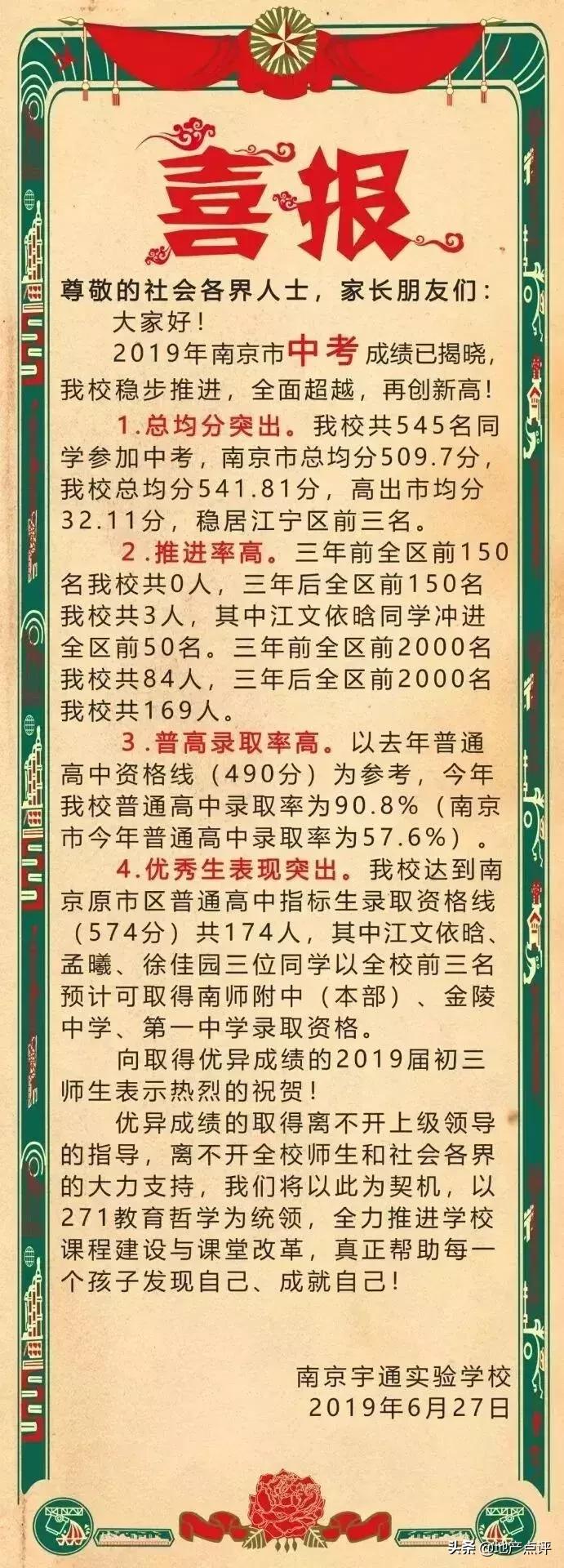 南京初中学校排行榜,2019南京初中排行榜