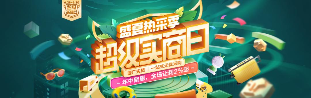 阿里1688平台,阿里巴巴和1688电商版