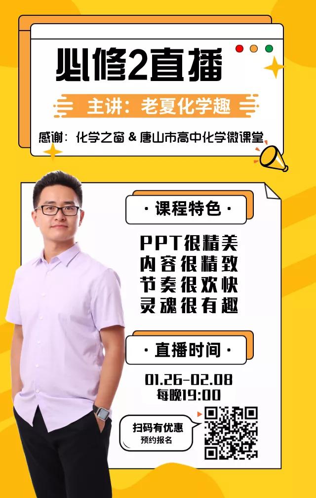 老夏化学课,老夏学化学