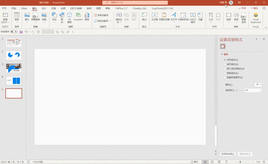 ppt形状工具居然是个宝藏,ppt形状工具在哪