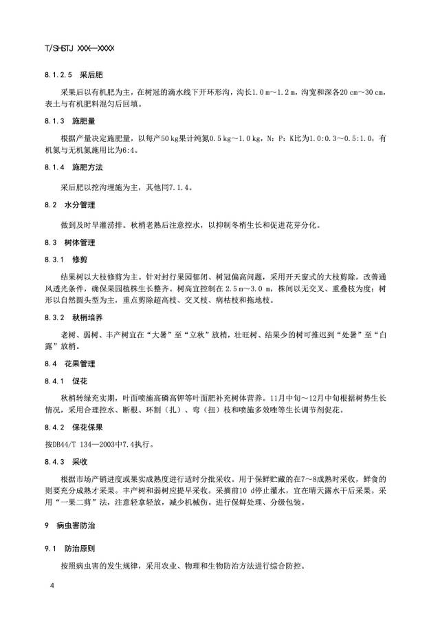 广东地区种植沙糖桔技术,柑桔标准化种植