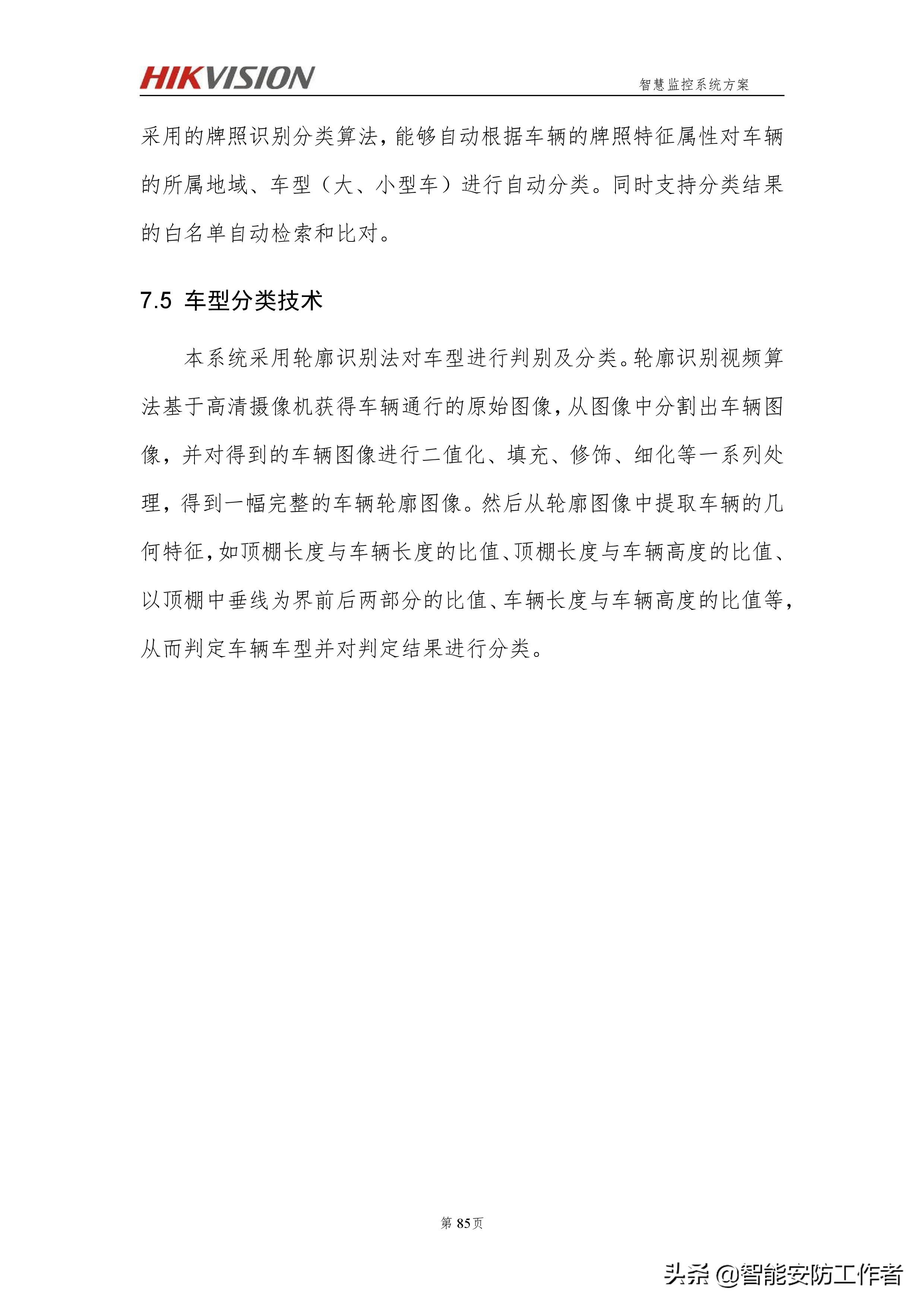 海康威视智慧交通视频监控系统技术方案（厂家）硬实力编写-下篇