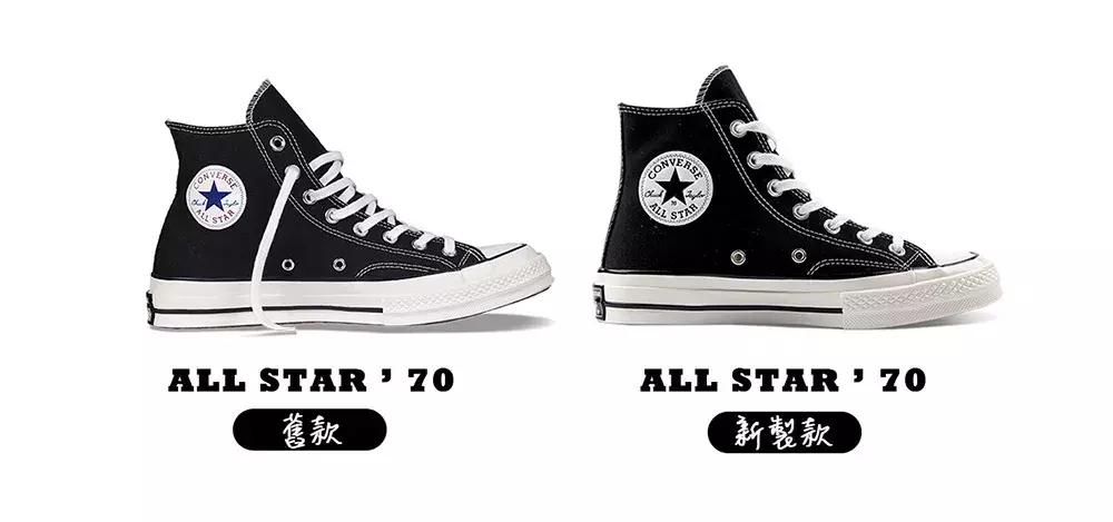 匡威1970s和匡威经典款哪里有差别 (匡威高帮1970s和经典款)