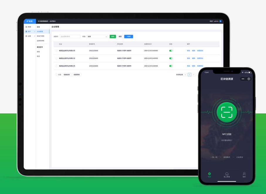 茶产业溯源平台,链白茶