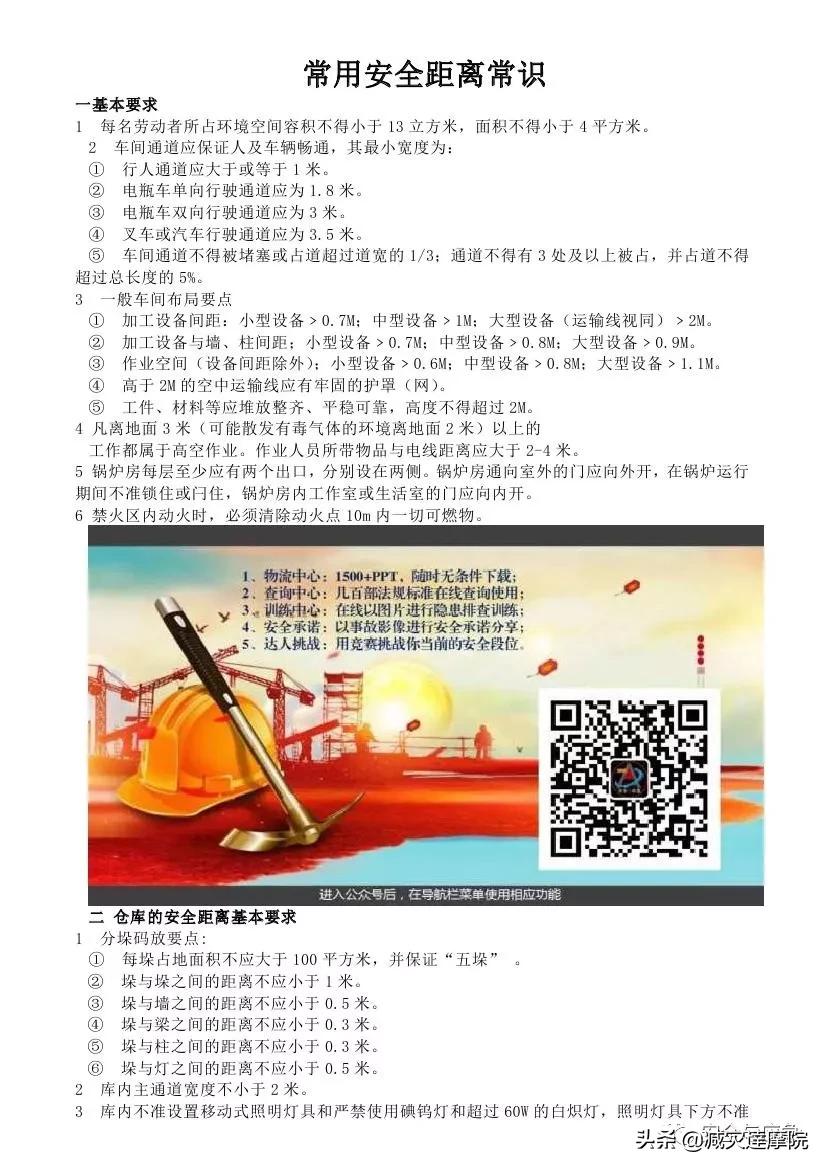 安全知识：最全安全距离汇总，不能再全了！