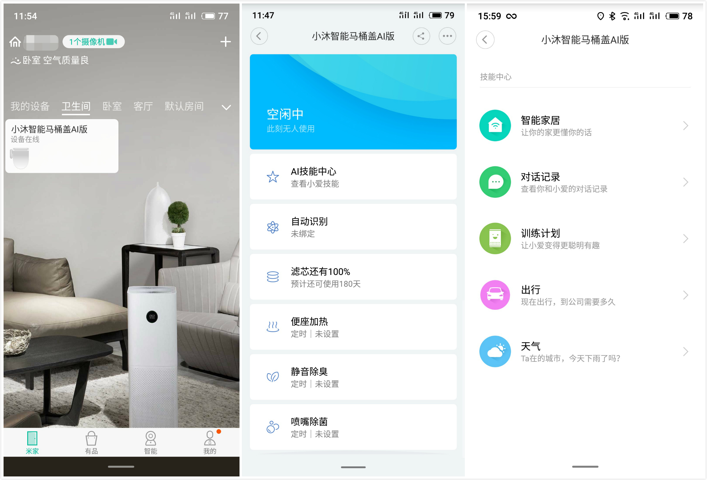 小沐智能马桶盖app,如何评价小沐智能马桶盖ai
