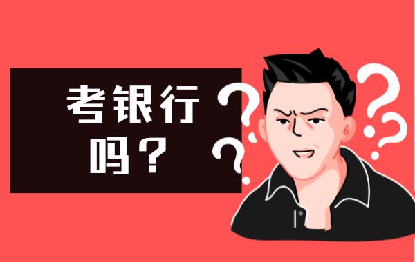 年薪30w银行各大岗位薪酬排名出炉,银行业工资收入排名