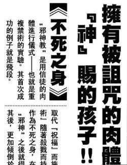 火影里面的飞段为什么是不死之身,火影忍者飞段的能力从哪来的