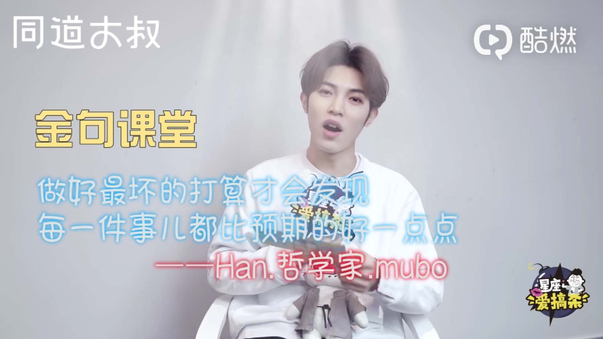 同道大叔采访韩沐伯，大伯现场发问这节目能播吗