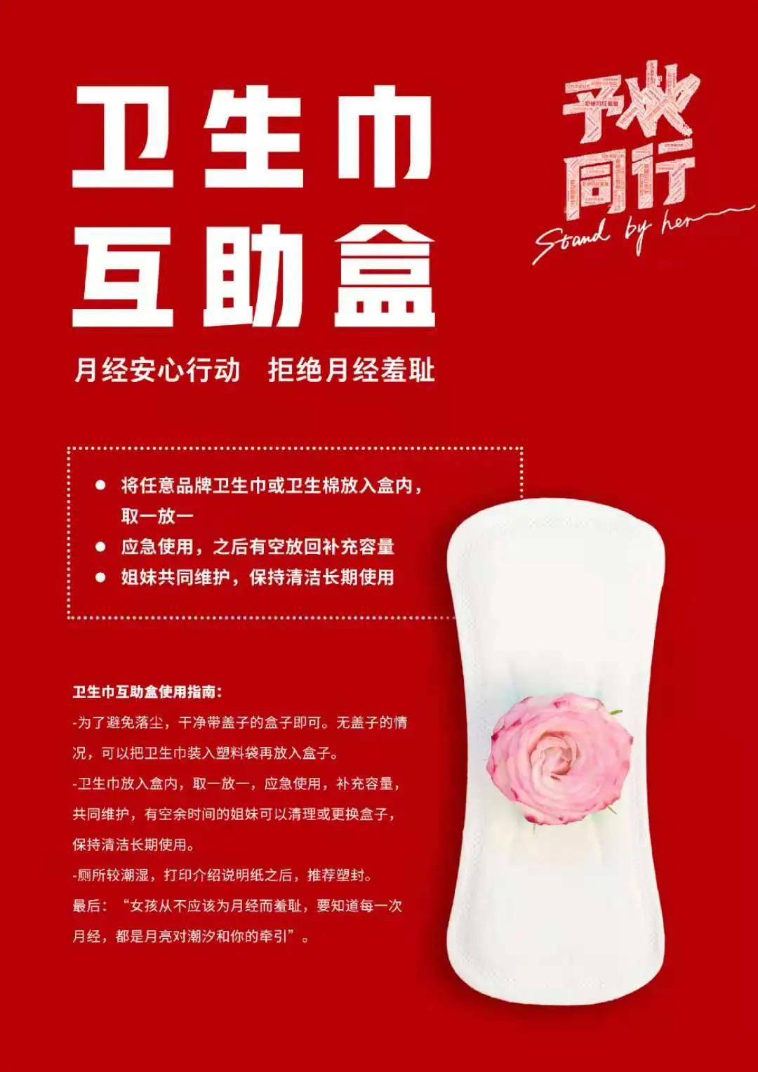 性教育卫生巾,性卫生教育