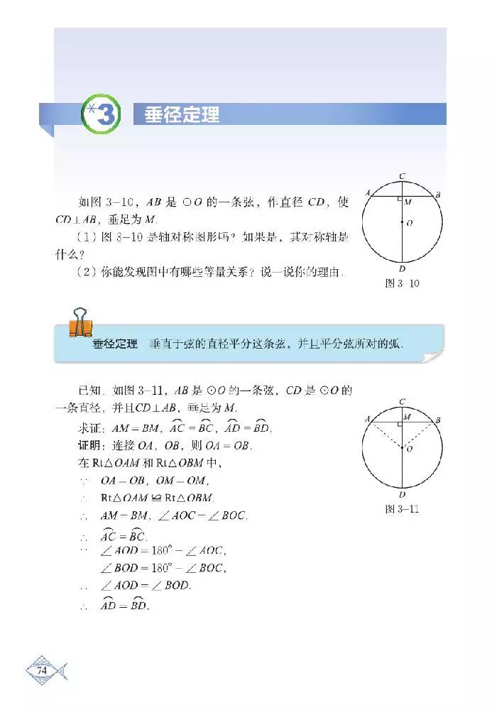 北师大版初中数学七下课本,初中数学课本电子版北师大版