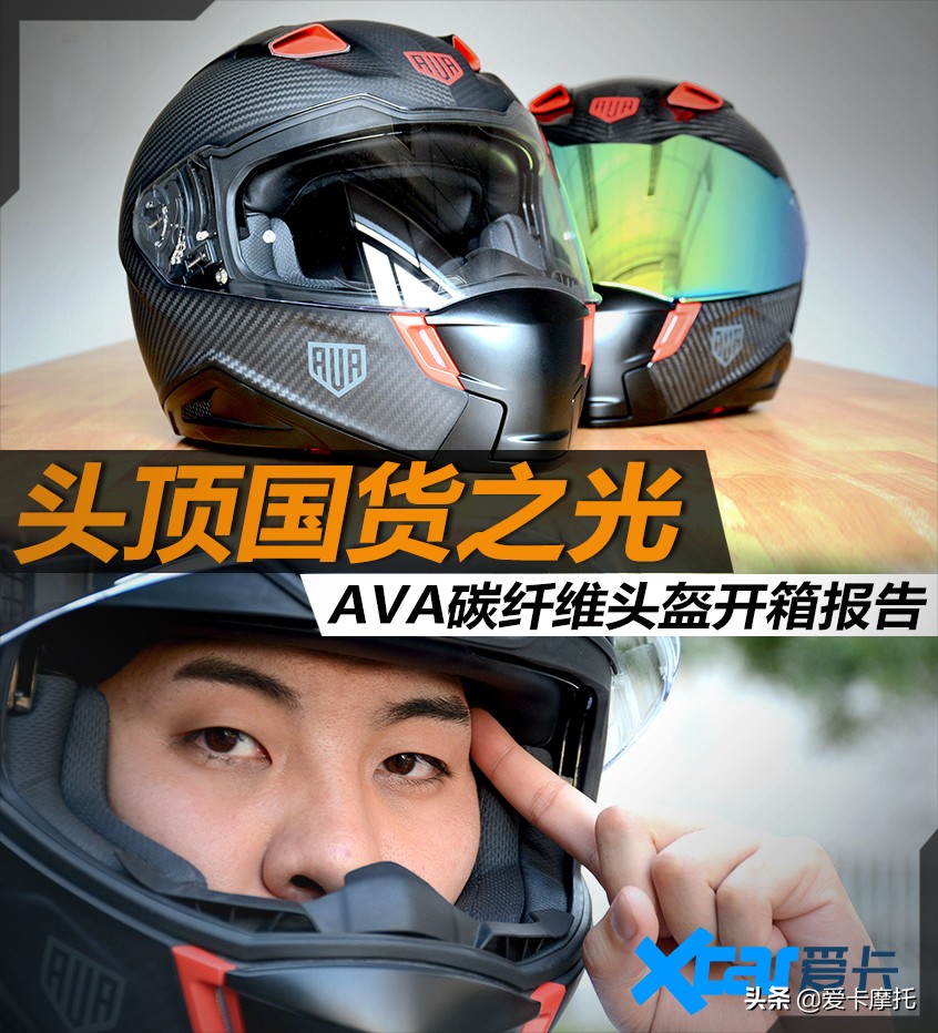 ava碳纤维全盔,ava王朝碳纤维全盔怎么样