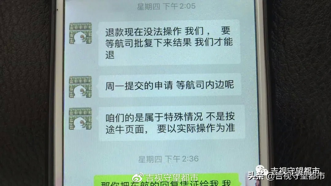 途牛旅游网退飞机票,途牛旅游退款多久到账