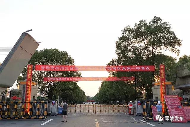 零陵区学校排名,永州零陵区有哪些好学校