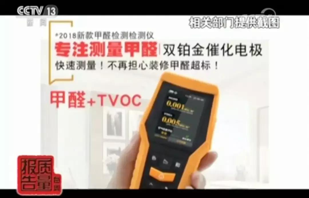 央视调查网红甲醛检测仪,便捷式网红检测仪测甲醛