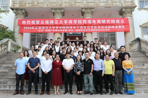 云南首个跨境电商研究院,跨境电商研究院