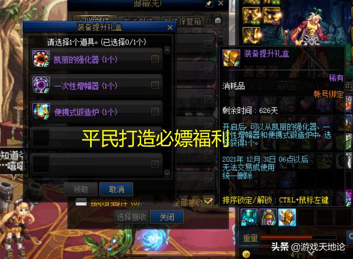 dnf每月领黑钻活动,dnf12月黑钻活动免费领