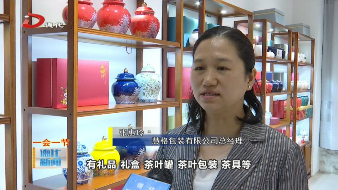 「德化一会一节」慧格包装：产品创新又实用重新定义包装价值