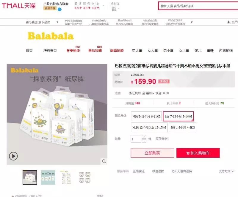 重量级新玩家入局！巴拉巴拉进军纸尿裤能否给行业带来惊喜？