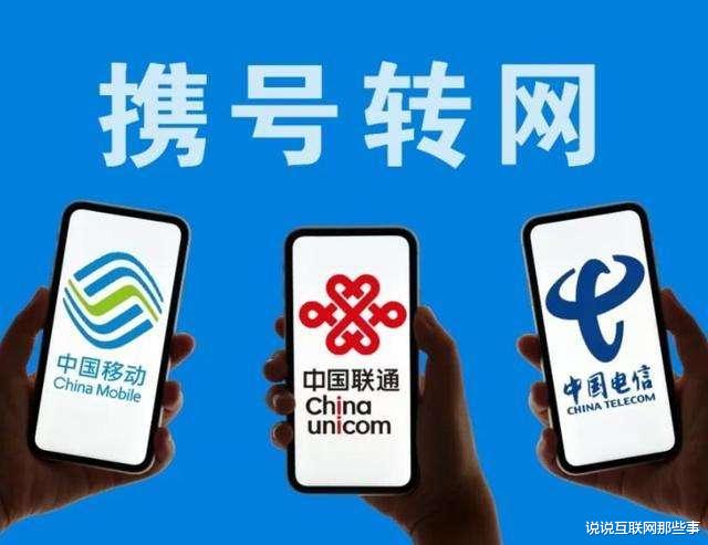 移动携号转网有什么套路嘛,移动携号转网提上日程还能玩转吗