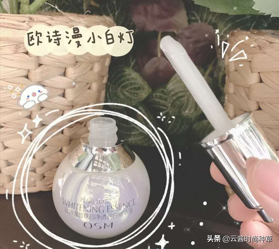 中国最好的国宝精华排名,沈梦辰夏日美白精华