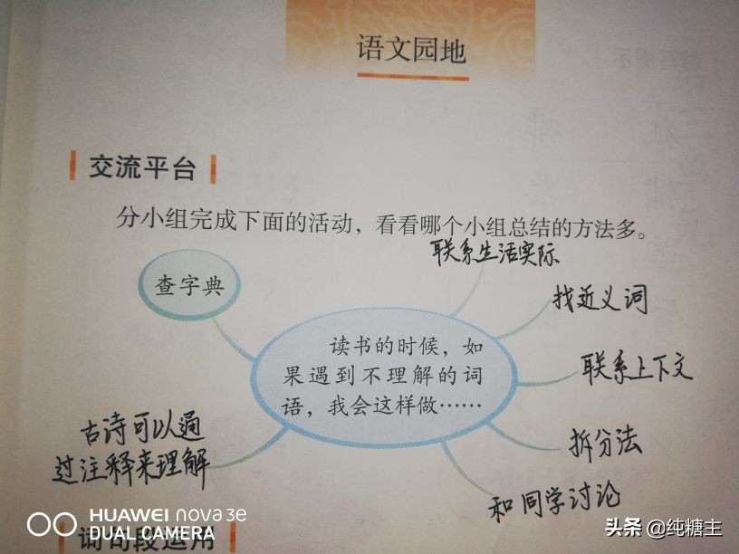 三年级下册第一单元语文园地笔记,部编三年级语文上册第二单元笔记