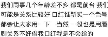 口红借给别人,你会把你口红借给别人用吗