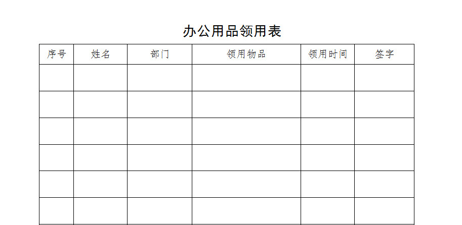 办公用品管理制度图片,办公用品管理制度及流程