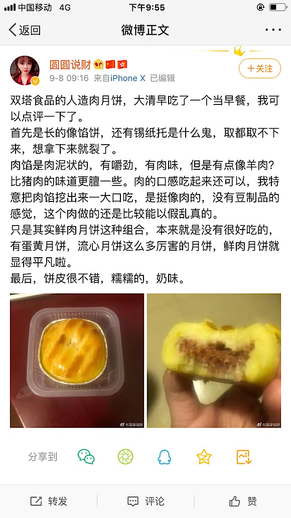 比鲜肉月饼贵2倍还多!“人造肉月饼”上市,限量3000盒,你敢吃吗?