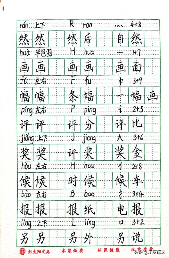 天天练字二年级上册生字以及组词,二年级上册生字组词免费可打印版