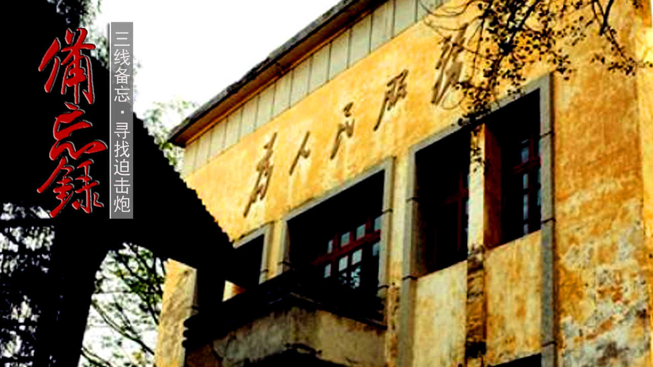 代号9807:曲靖迫击炮厂,半世纪前神秘三线兵工,转身变合资