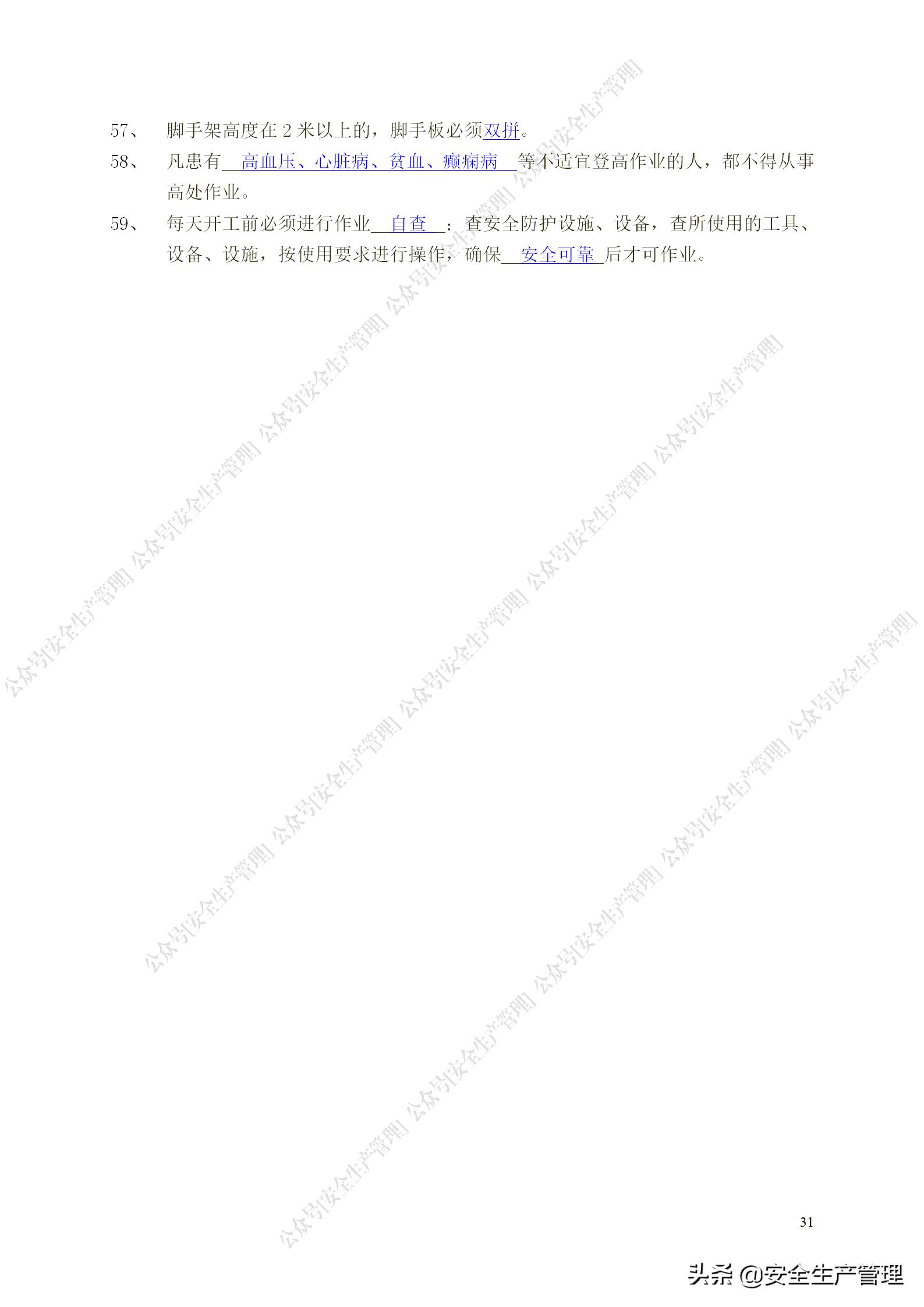 安全生产试题多选题库及答案,安全生产试题填空