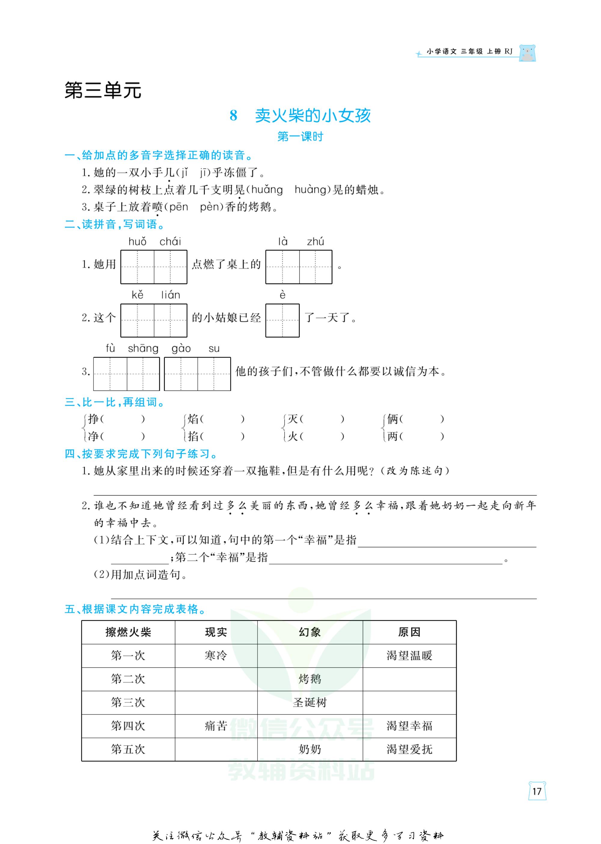 黄冈天天练人教版三年级语文,三年级黄冈天天练上册语文答案