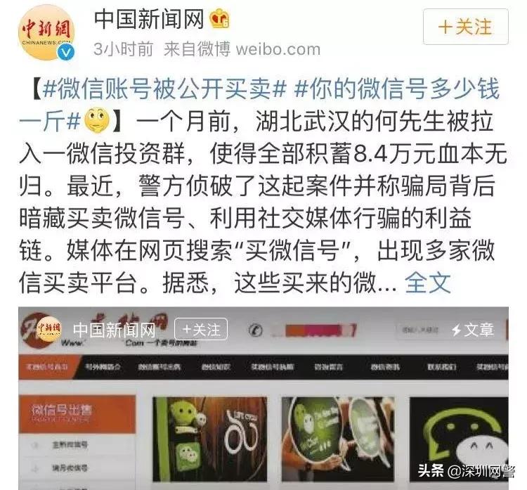 网上公开买卖微信账号,你的微信号能卖多少钱?