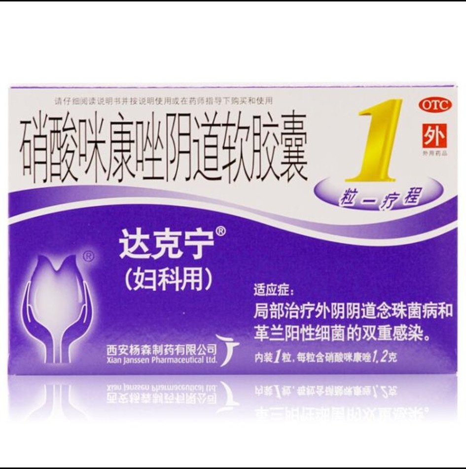 快速认识阴部瘙痒的原因和治疗用药,绝对的干货