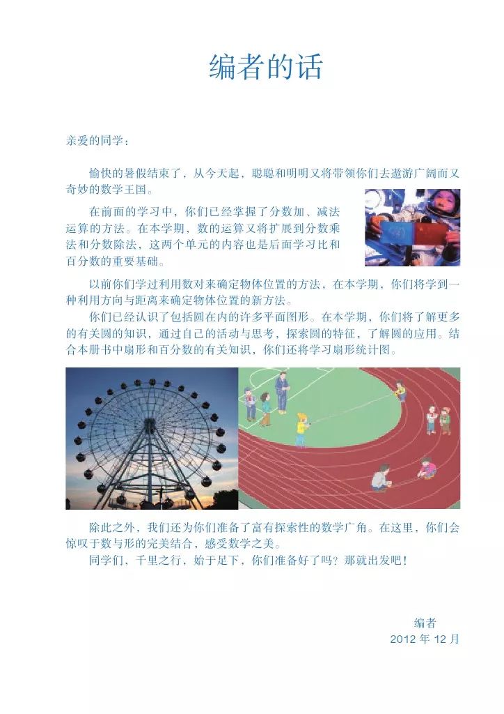 人教版六年级上册数学电子课本教材（高清版），暑假预习收藏