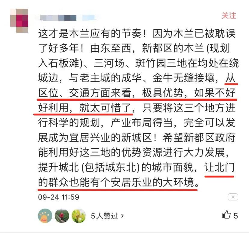 成都兴城zhua进“冲超组”，城北人民应该最开心
